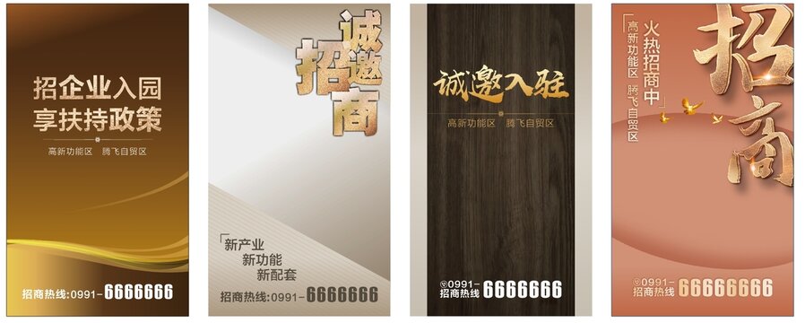 招商