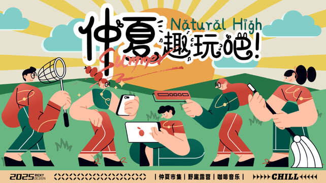 夏日活動(dòng)主視覺