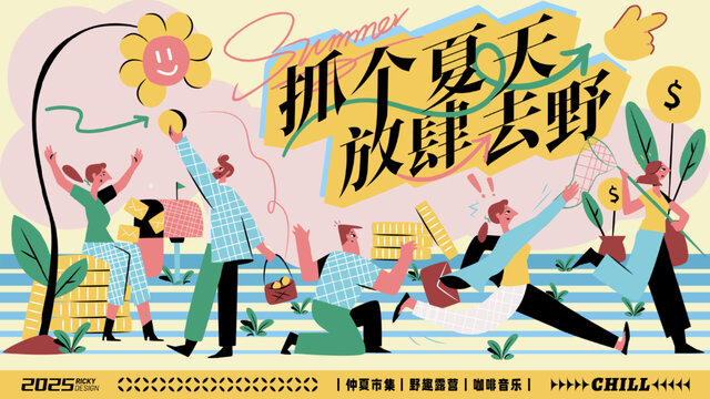 夏日活動主視覺