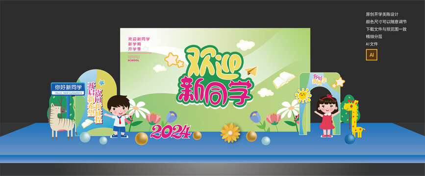 開學(xué)美陳布置