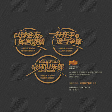 矢量臺(tái)球桌球創(chuàng)意字體設(shè)計(jì)