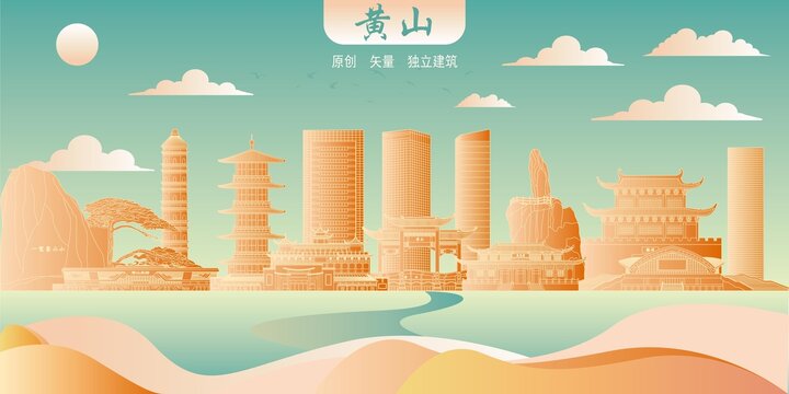 黃山