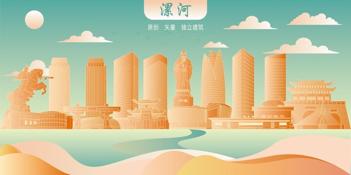 漯河