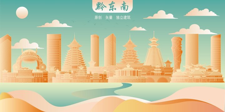 黔東南