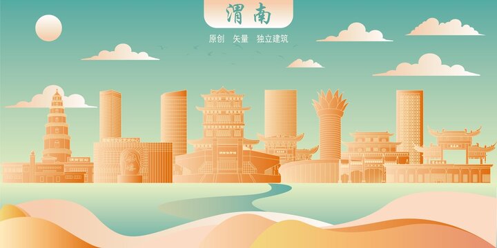 渭南