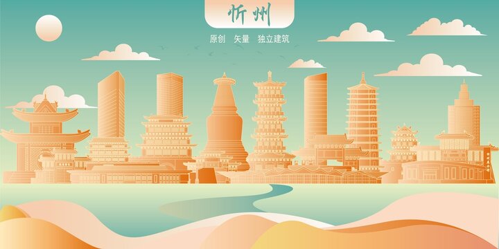 忻州