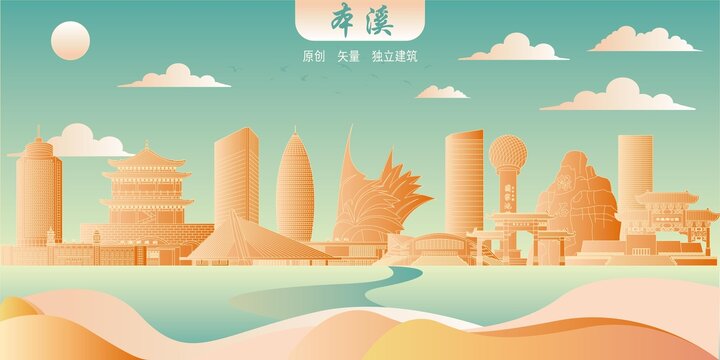 本溪