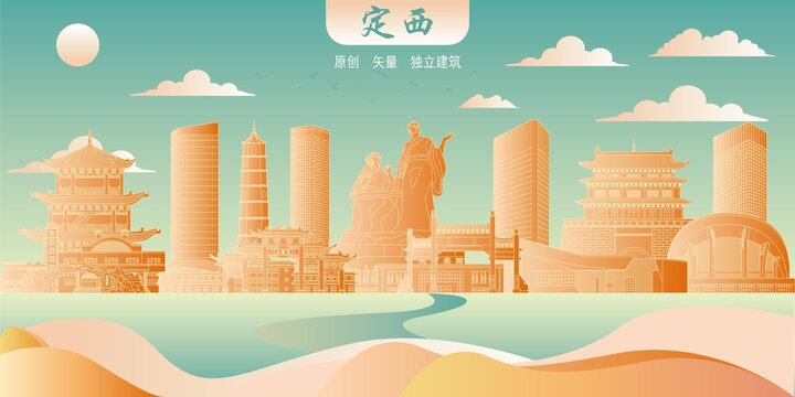 定西