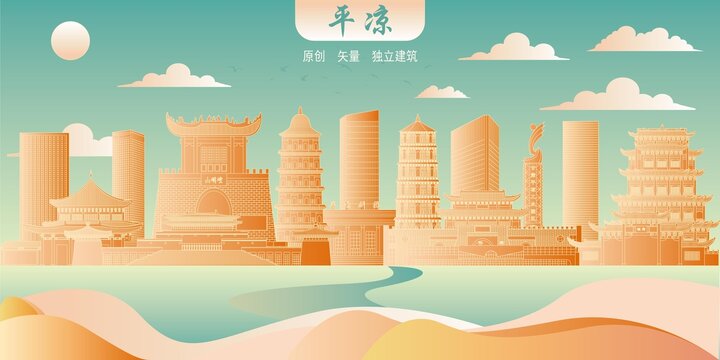 平涼