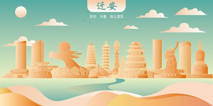 遷安