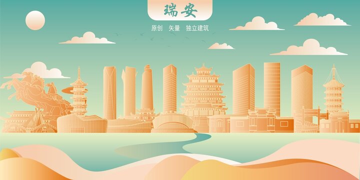 瑞安