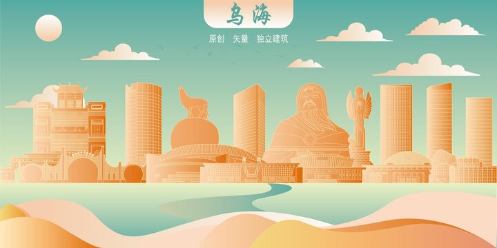 烏海