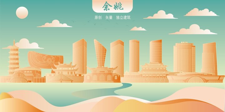 余姚