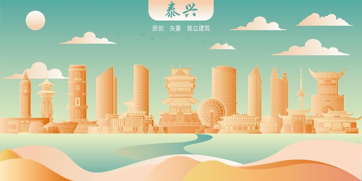 泰興