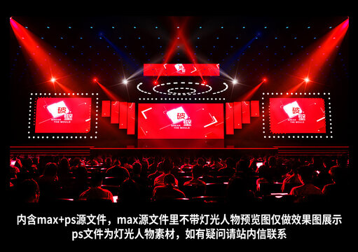 紅色年會發(fā)布會舞臺效果圖