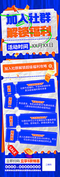 社群福利海報(bào)長(zhǎng)圖