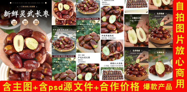 靈武棗詳情頁