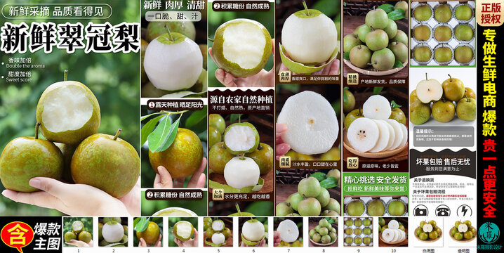 翠冠梨詳情頁