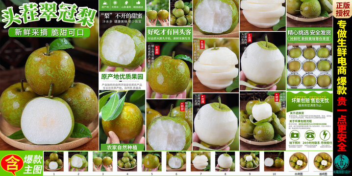 翠冠梨詳情頁