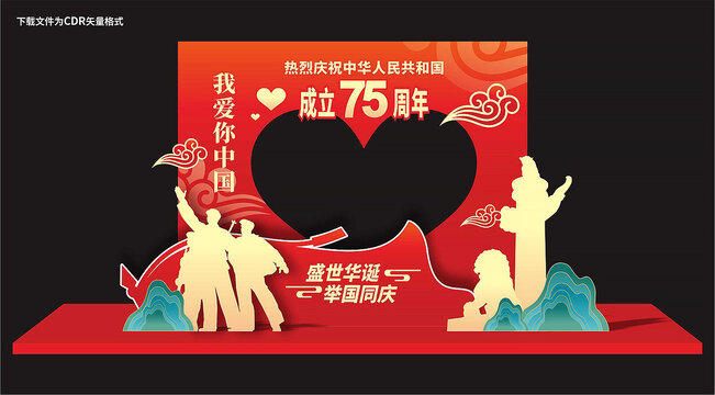 國慶75周年合影框