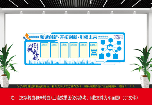 企業(yè)文化墻