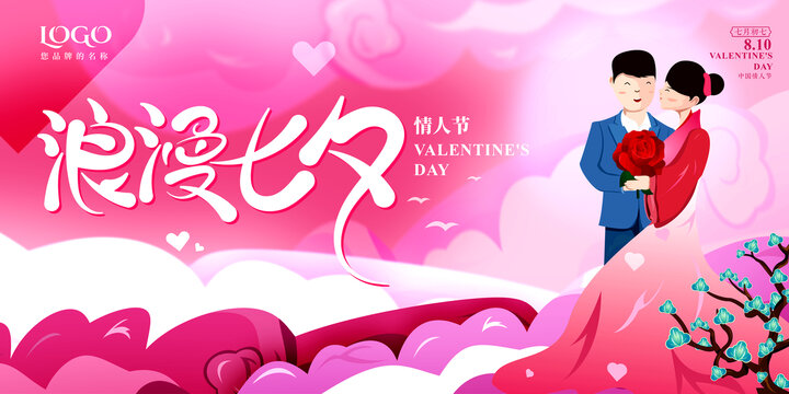 七夕情人節(jié)海報(bào)