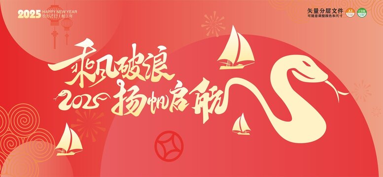 乘風破浪揚帆起航