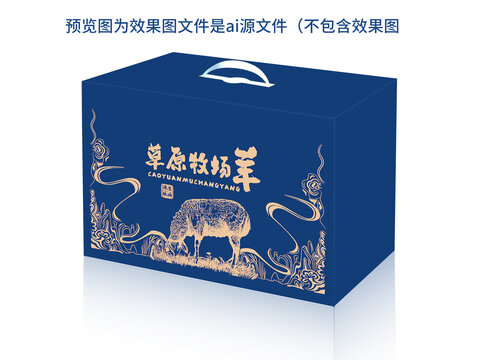 精品羊肉包裝設(shè)計(jì)
