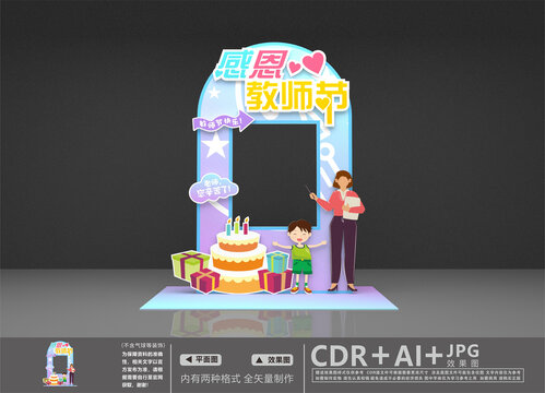 教師節(jié)拍照框