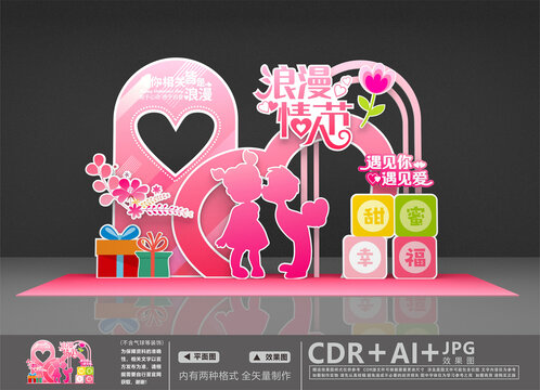 情人節(jié)美陳