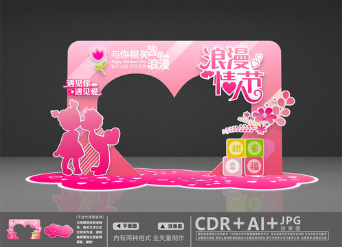 情人節(jié)美陳