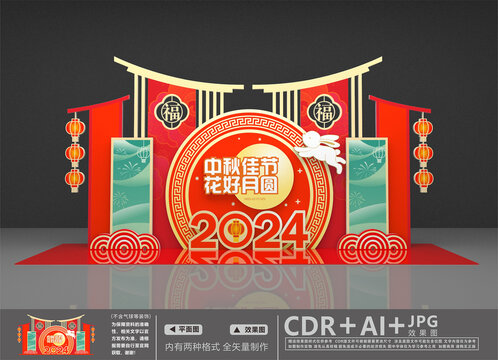 中秋美陳