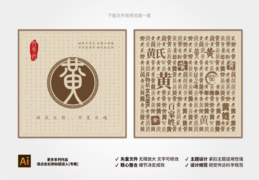 百家姓黃
