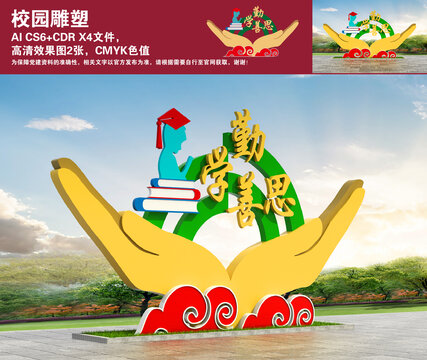 校園雕塑