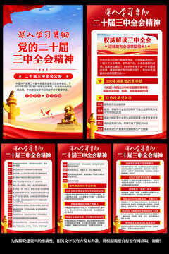 二十屆三中全會