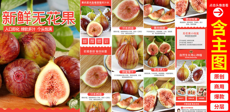 無花果詳情頁