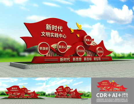 文明實(shí)踐中心雕塑