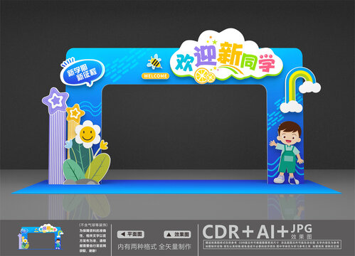 開學(xué)門頭