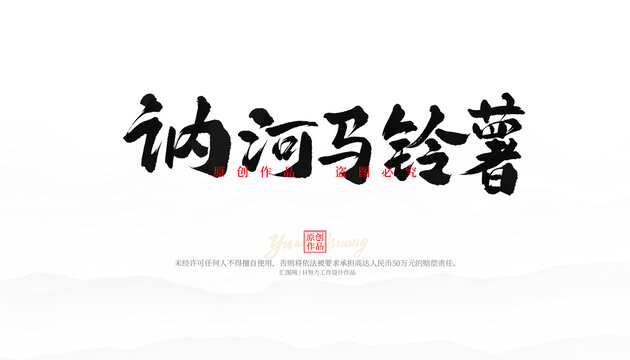 訥河馬鈴薯