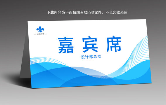 藍(lán)色桌牌