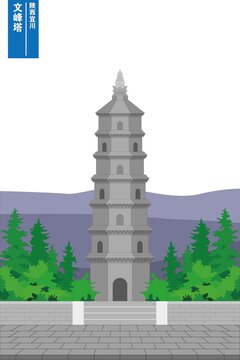 宜川文峰塔