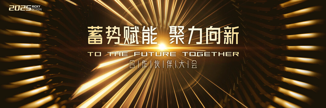 黑金風(fēng)商務(wù)會議主視覺KV畫面