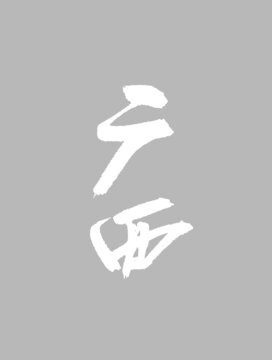 廣西