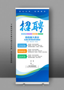 招聘展架