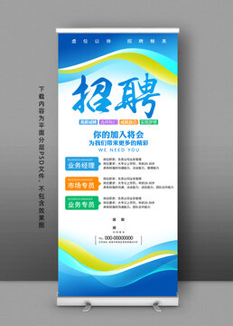 招聘展架