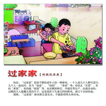 民間游戲過家家方形圖