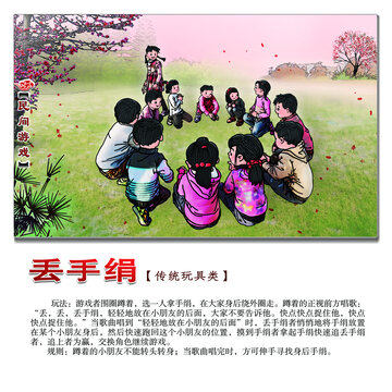 民間游戲丟手絹方形圖