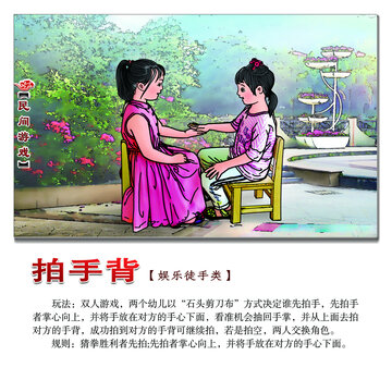 民間游戲拍手背方形圖