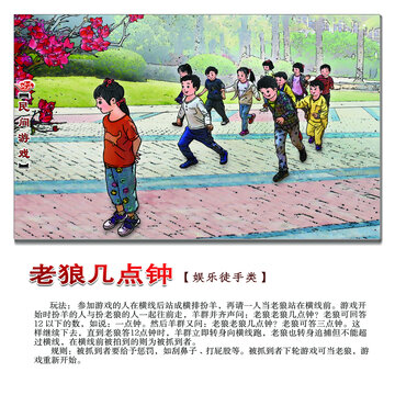 民間游戲老狼幾點(diǎn)鐘方形圖