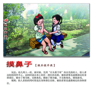 民間游戲摸鼻子方形圖